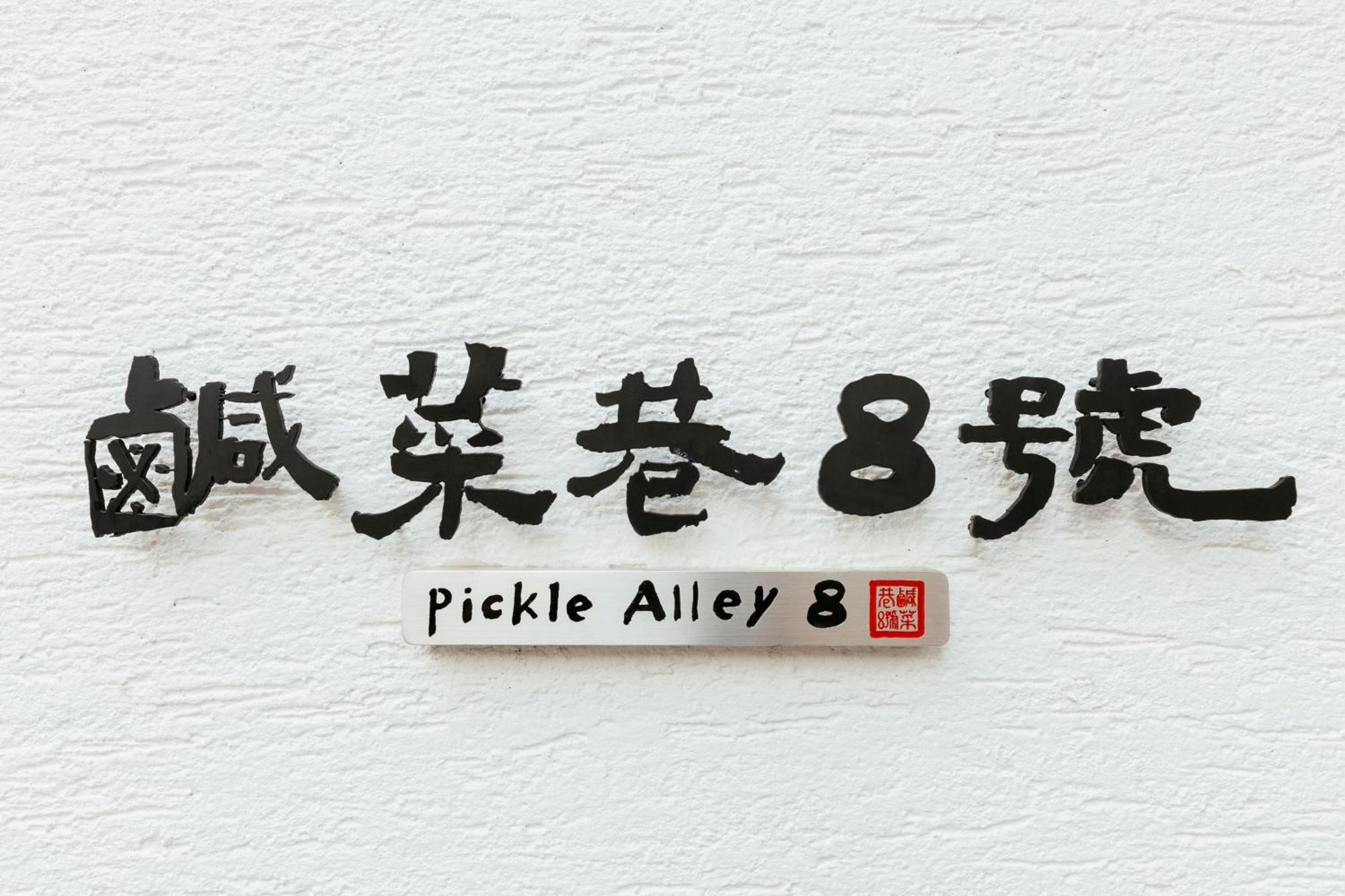 鹹菜巷8號 Otel Tainan Dış mekan fotoğraf